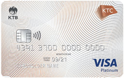 บัตรเครดิตฟรีค่าธรรมเนียม - บัตรเครดิต KTC