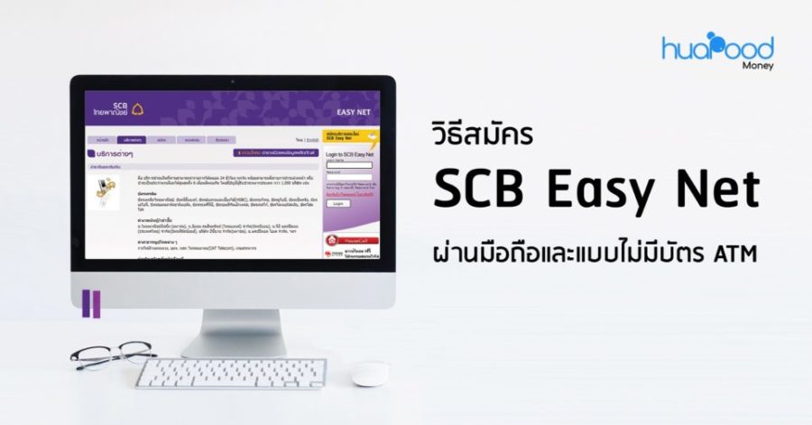 SCB easy Net-0