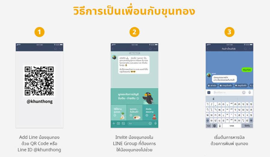 ขุนทอง (Khunthong) Chatbot ช่วยเก็บเงิน คืออะไร ใช้อย่างไร