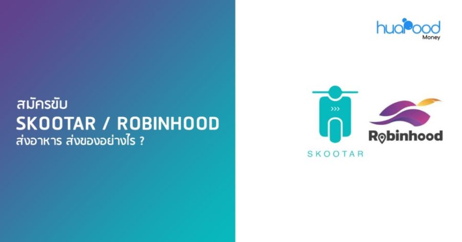 skootar robinhood