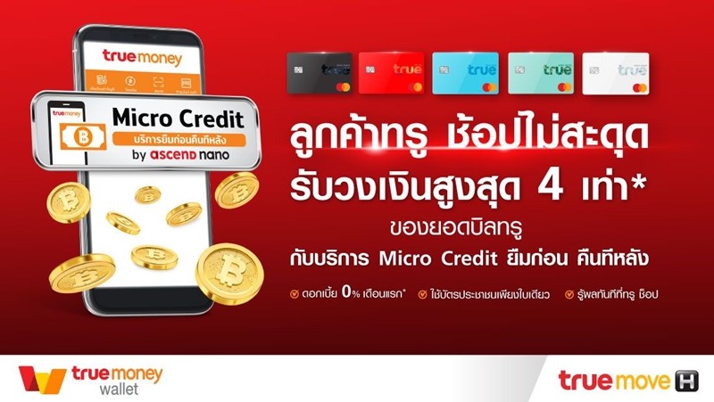 Micro Credit by True Money Wallet สินเชื่อเงินด่วน ทันใจ
