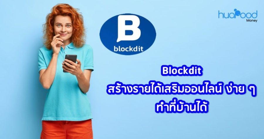 Blockdit