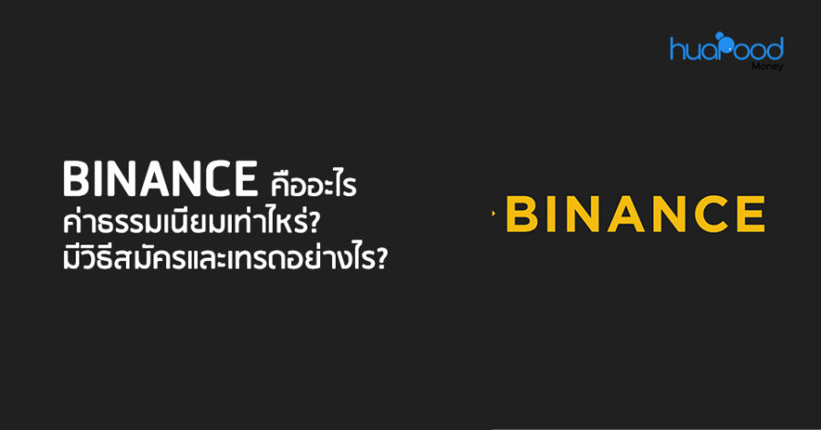 binance