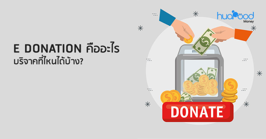 E-donation