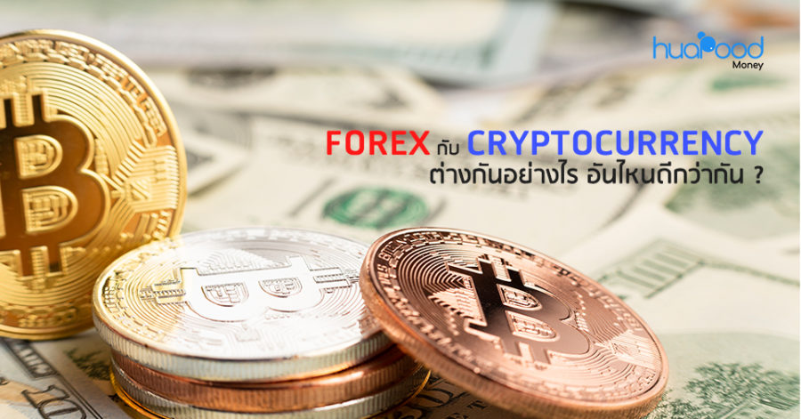 Forex vs Cryptocurrency