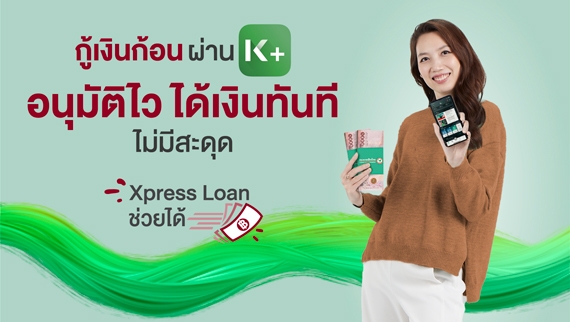 1-KBank-Xpress-Loan